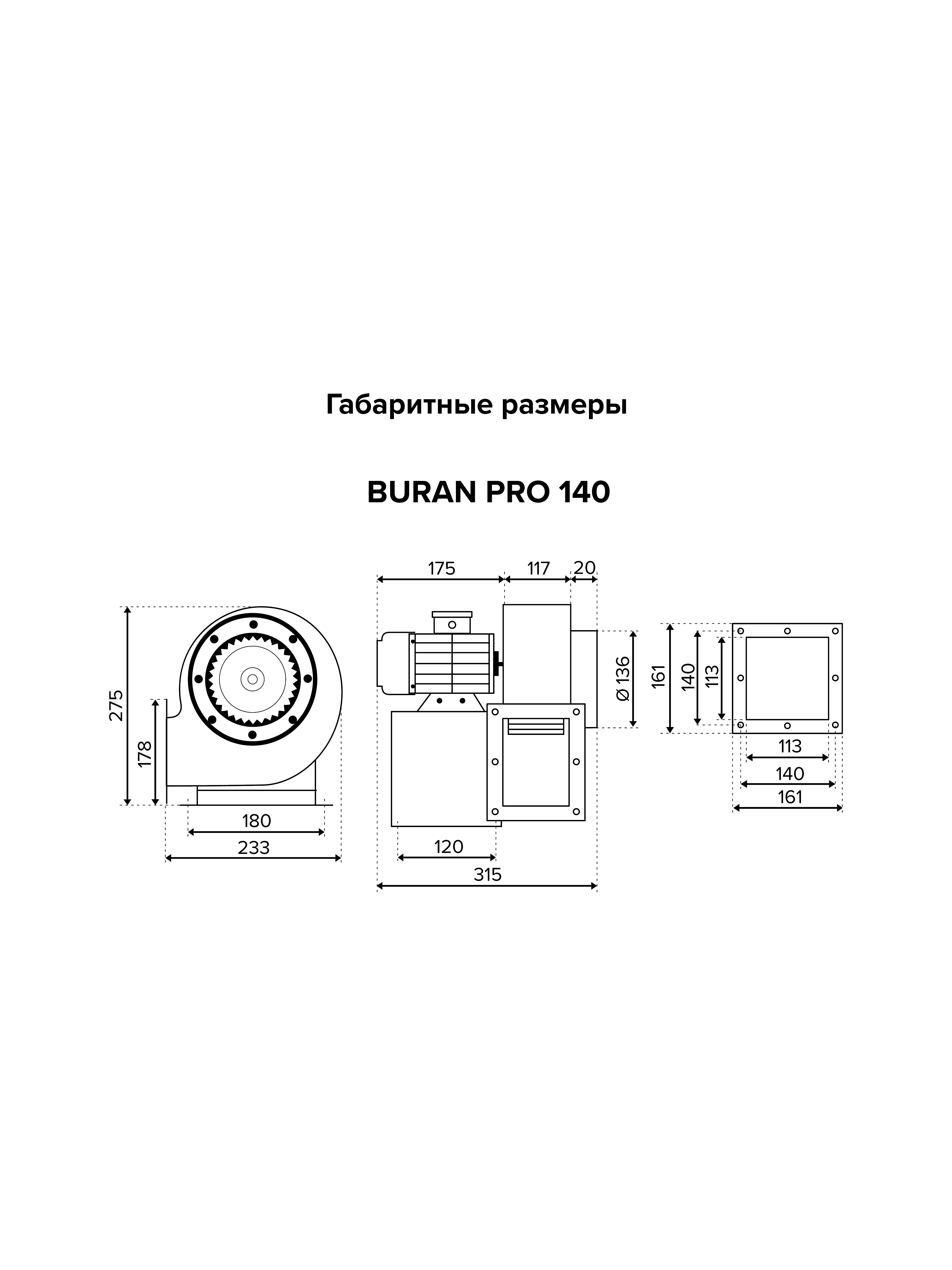 Вентилятор радиальный BURAN PRO 140 220V Пр0 2полюс ERA PRO